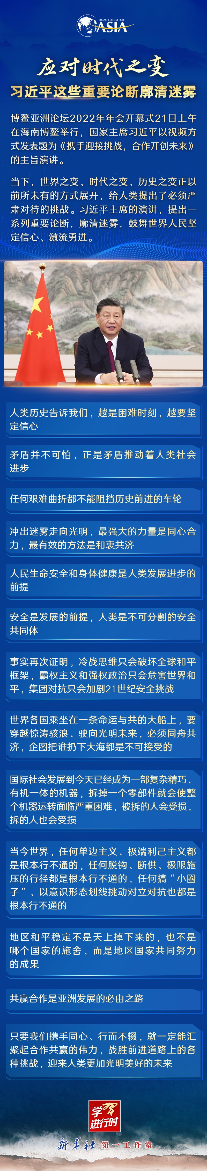 學(xué)習(xí)進(jìn)行時(shí)｜應(yīng)對(duì)時(shí)代之變！習(xí)近平這些重要論斷廓清迷霧