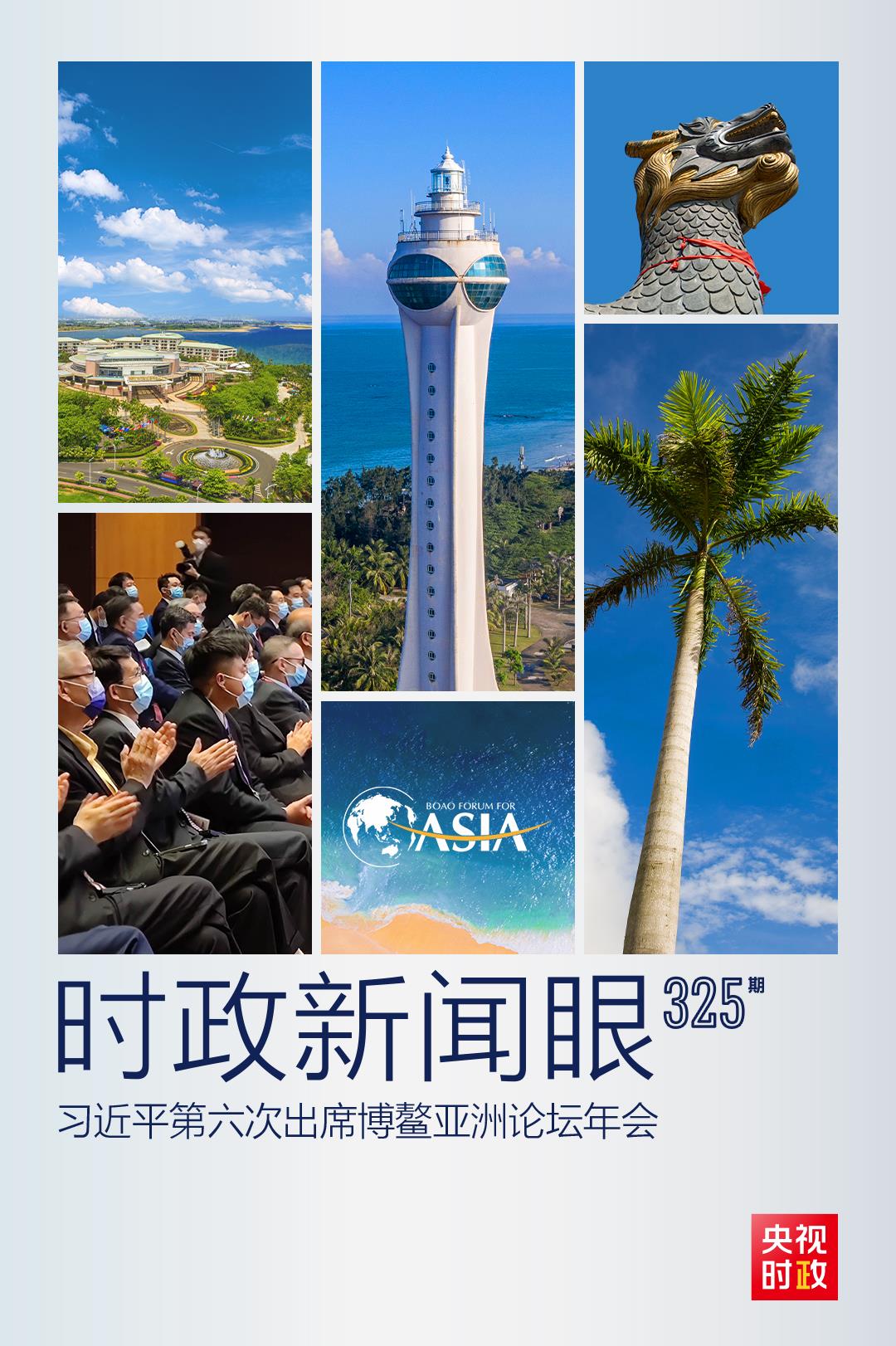 時(shí)政新聞眼丨這一場(chǎng)關(guān)于“未來(lái)”的主旨演講，習(xí)近平傳遞了哪些重要信息？