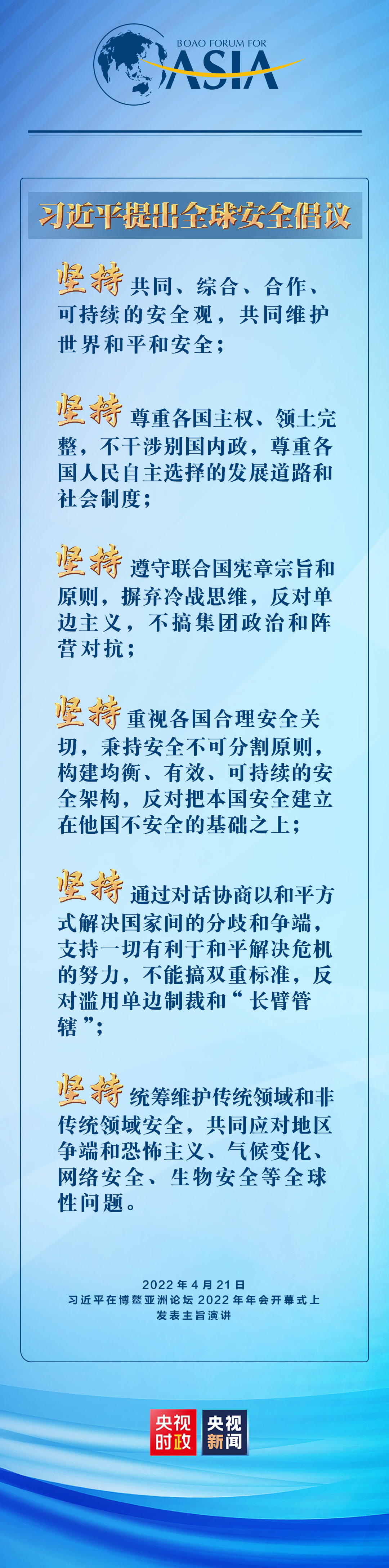 六個(gè)堅(jiān)持！習(xí)近平提出全球安全倡議