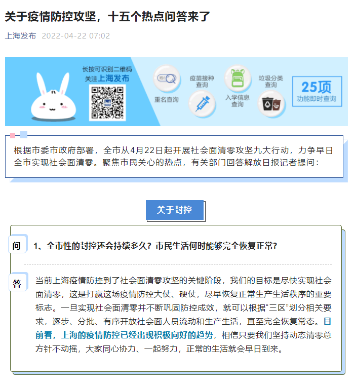 關(guān)于上海疫情防控攻堅(jiān)，十五個(gè)熱點(diǎn)問(wèn)答來(lái)了