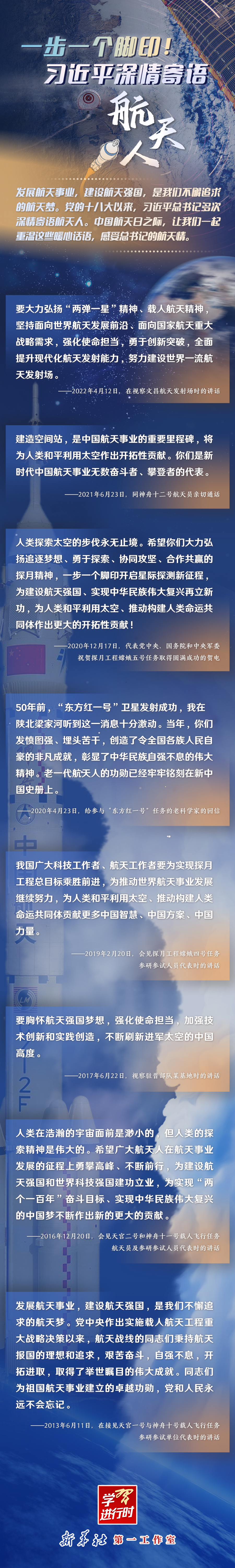 英雄歸來丨一步一個(gè)腳??！習(xí)近平深情寄語航天人
