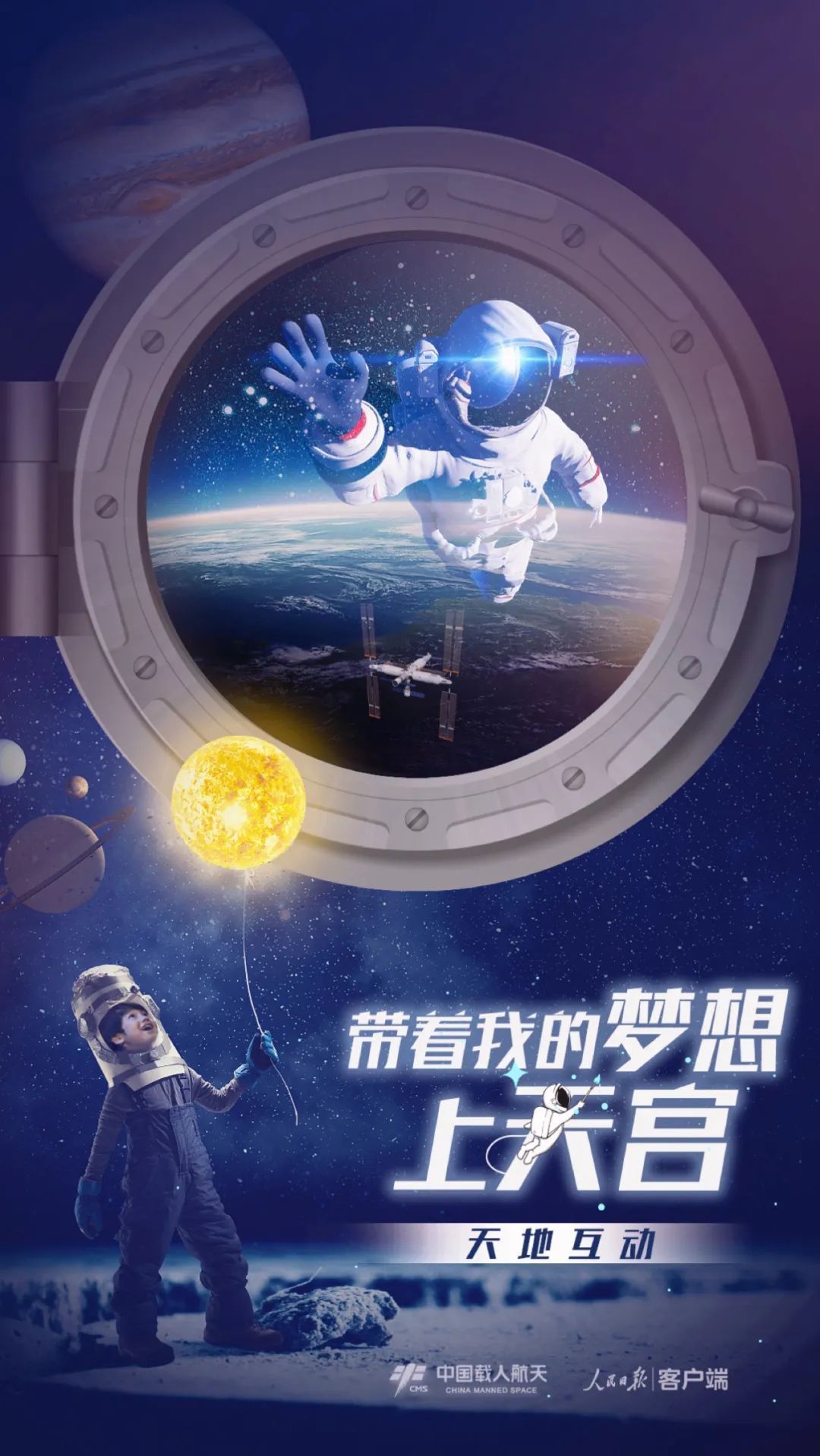 你有什么夢想，寫下來，我們送它上天宮