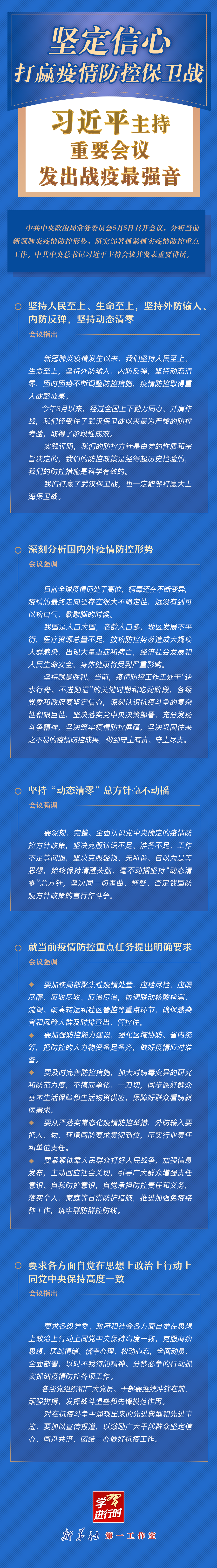 學習進行時丨堅定信心，打贏疫情防控保衛(wèi)戰(zhàn)！習近平主持重要會議發(fā)出戰(zhàn)疫最強音