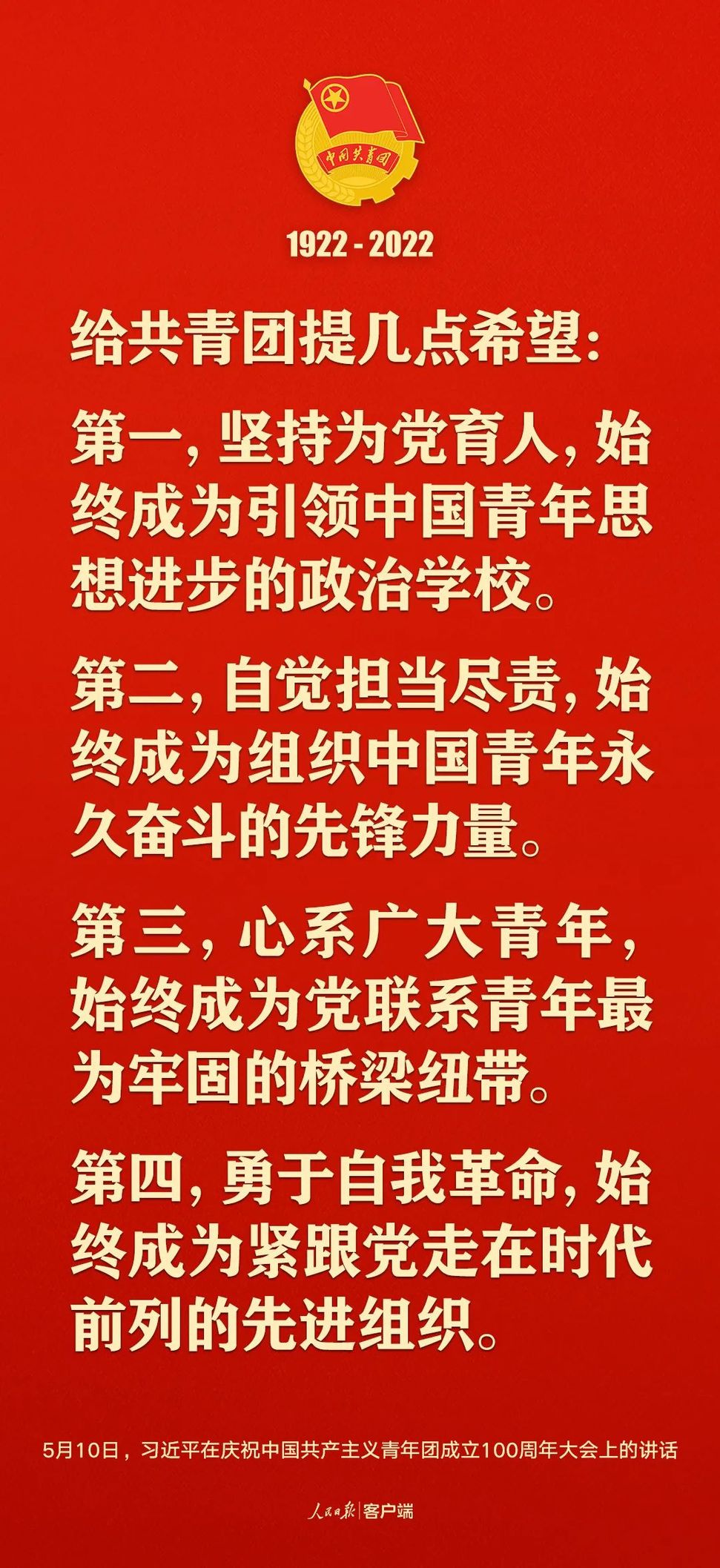 習(xí)近平：黨和國家的希望寄托在青年身上！