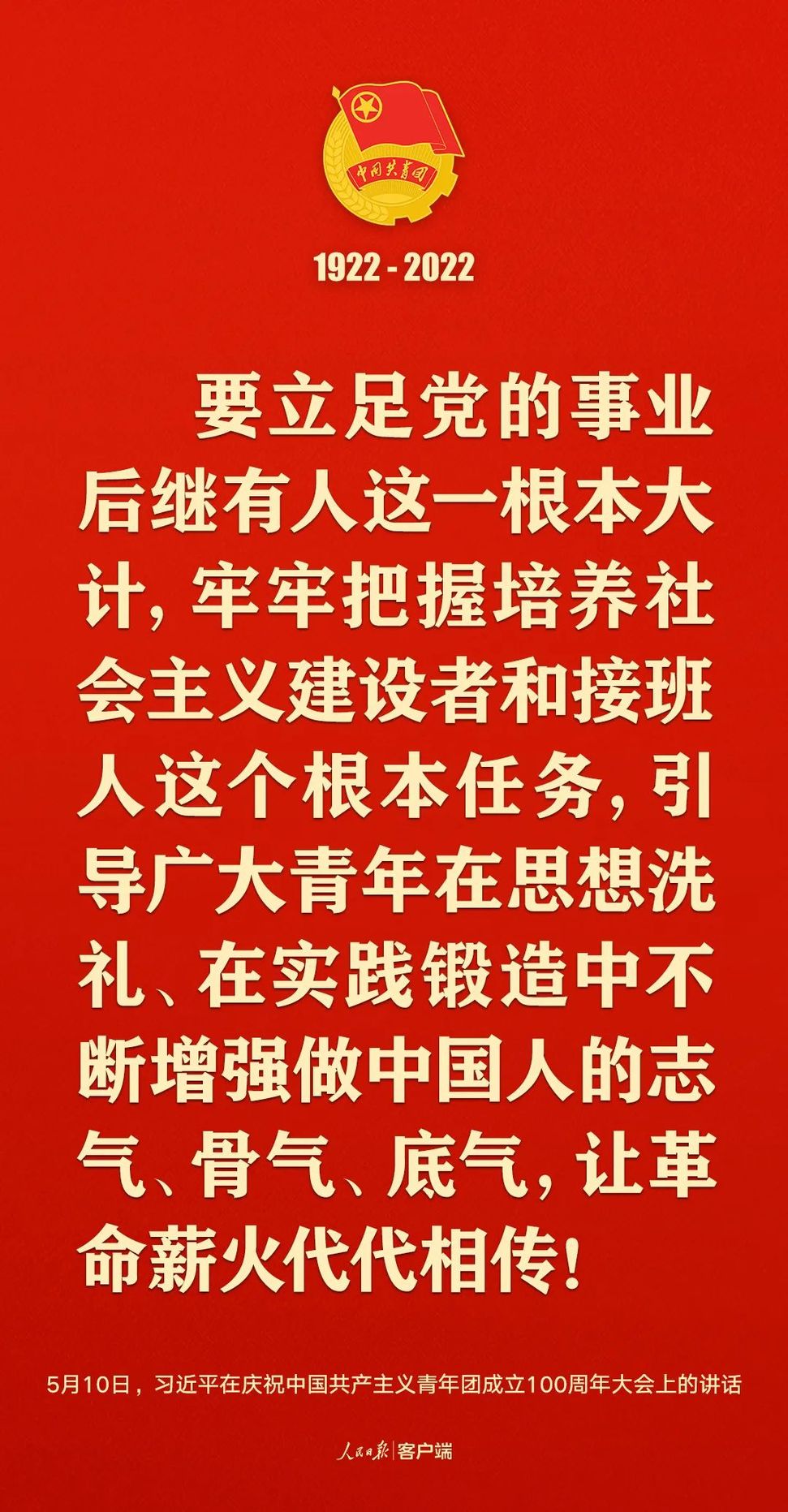 習(xí)近平：黨和國家的希望寄托在青年身上！