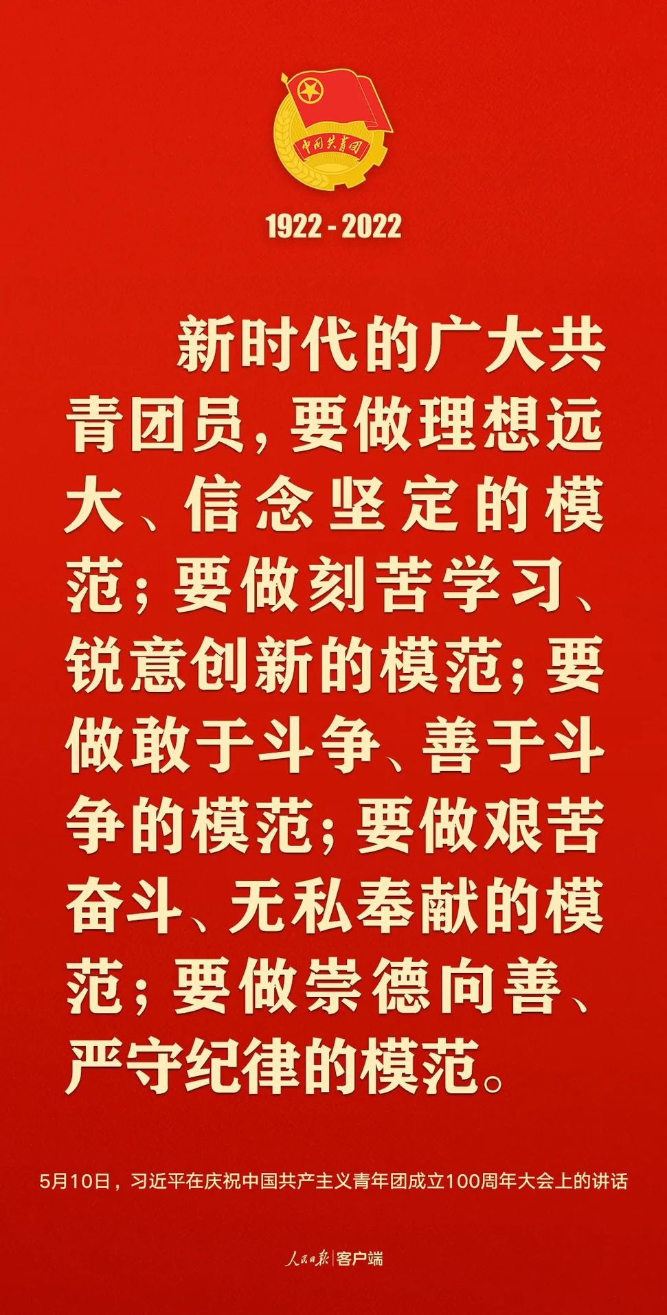 習(xí)近平：黨和國家的希望寄托在青年身上！