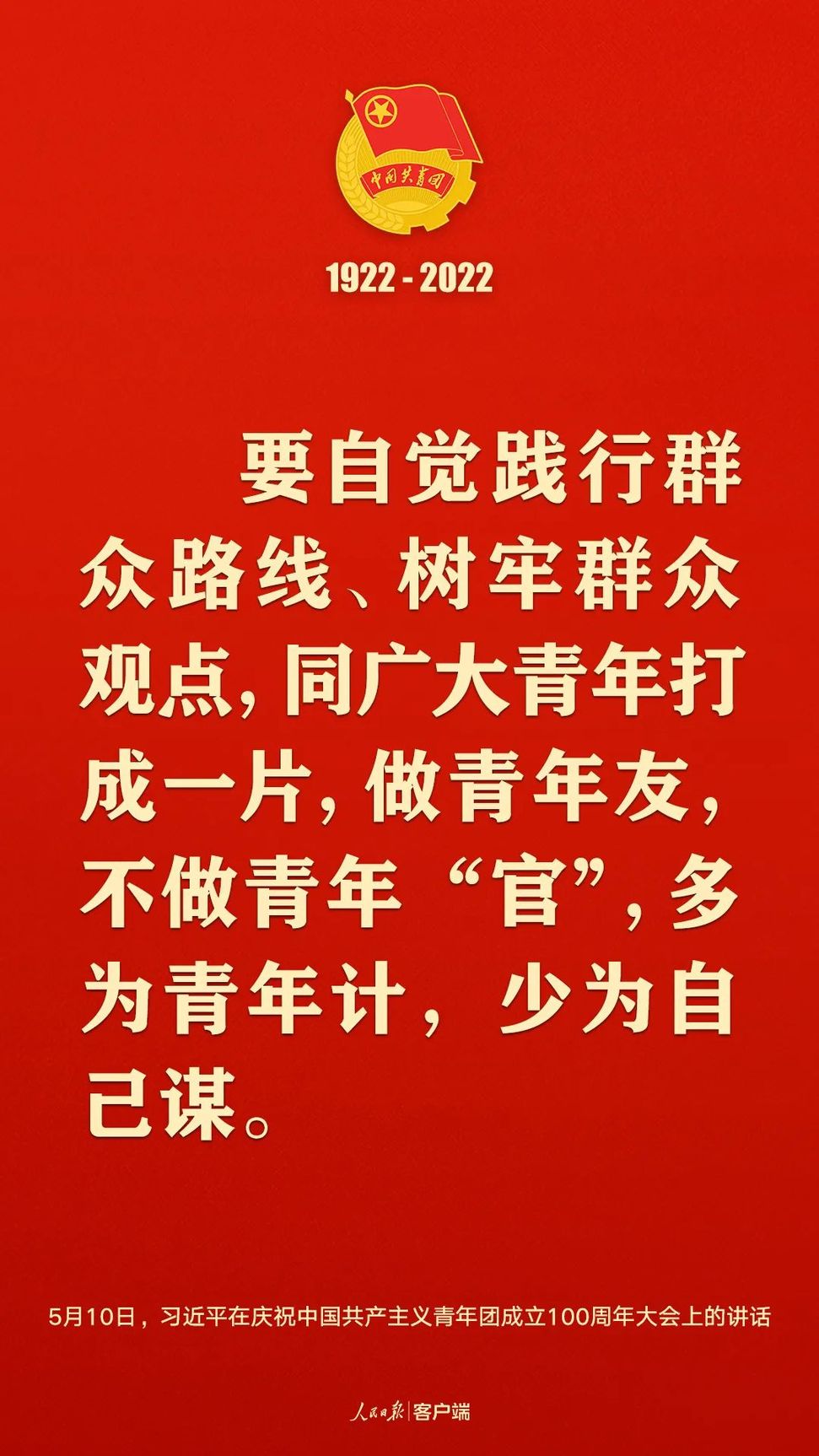 習(xí)近平：黨和國家的希望寄托在青年身上！