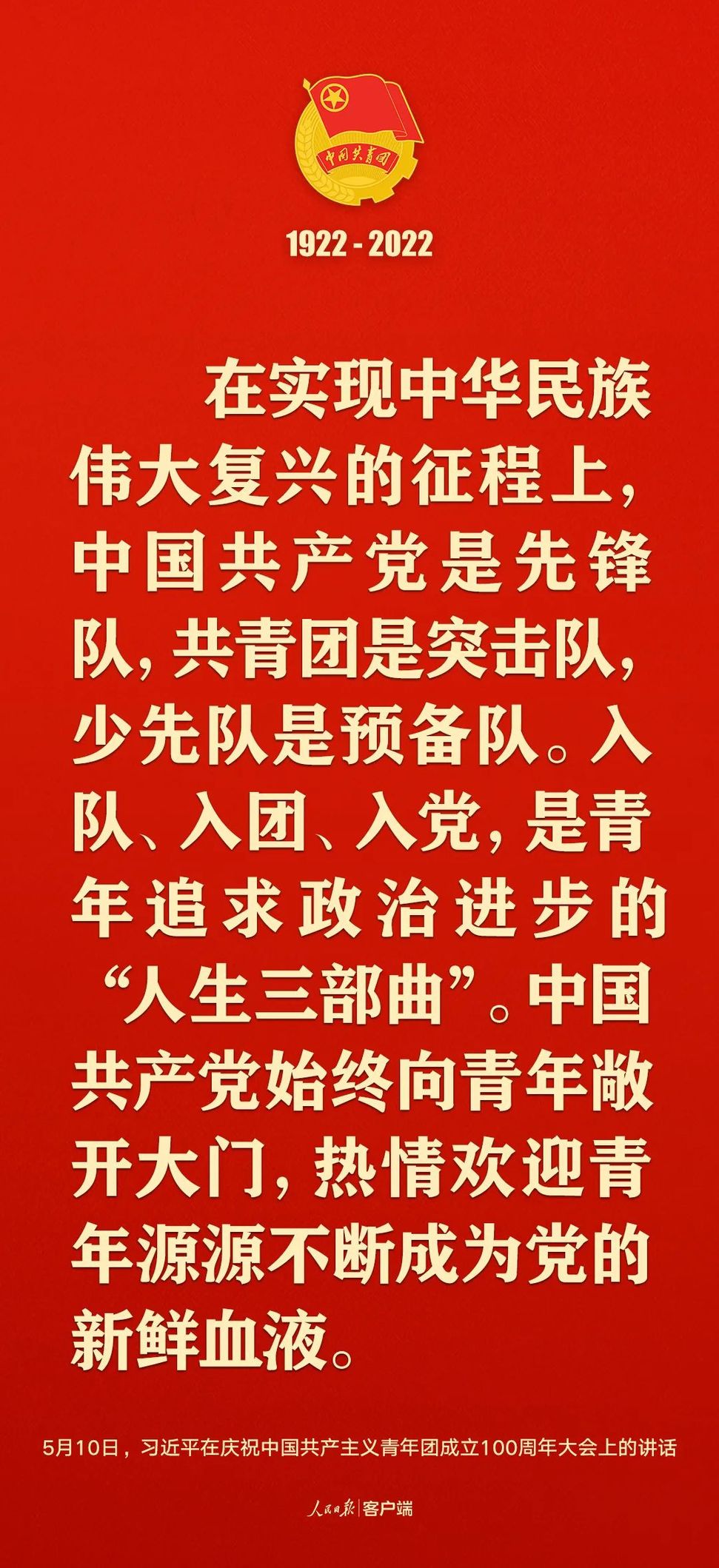 習(xí)近平：黨和國家的希望寄托在青年身上！