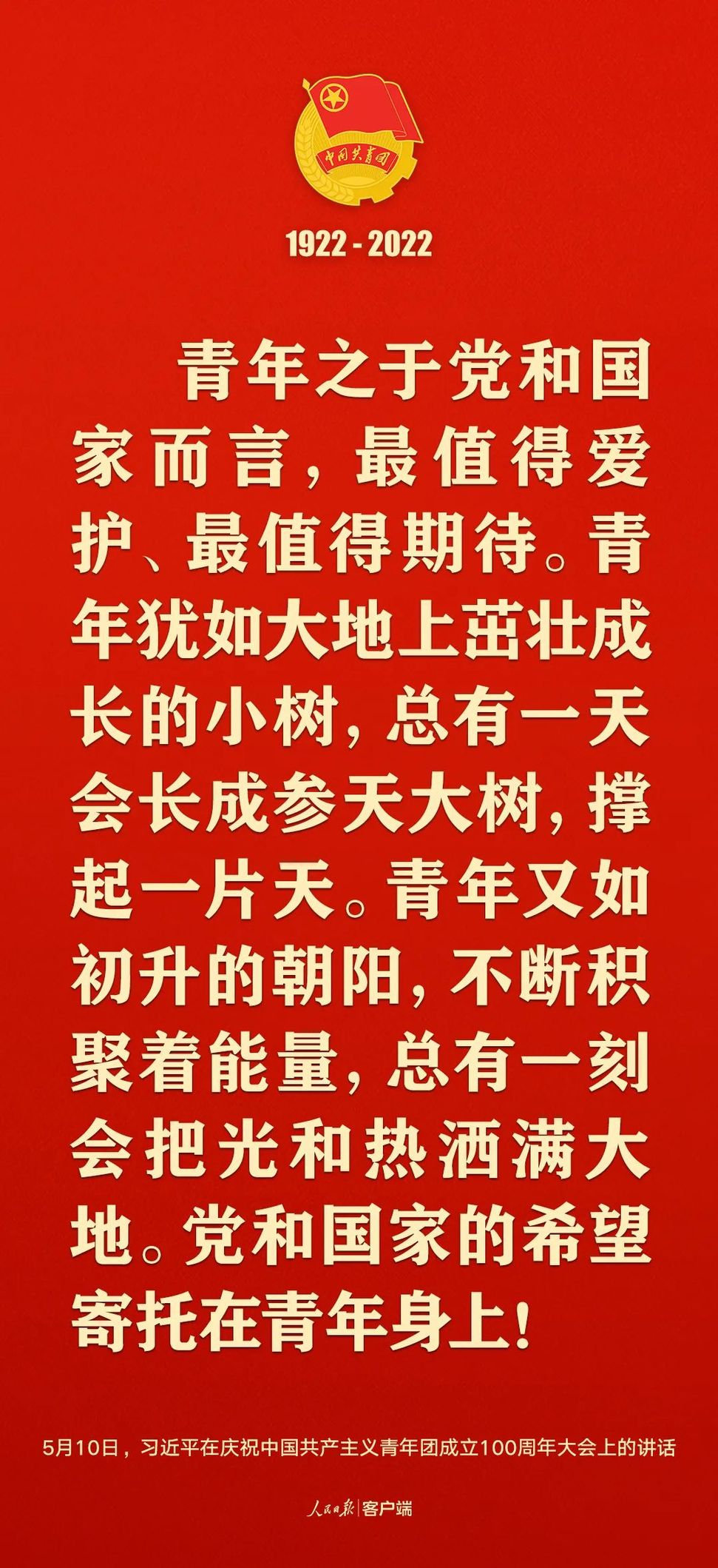 習(xí)近平：黨和國家的希望寄托在青年身上！