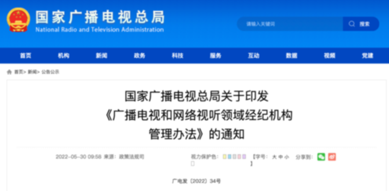 廣電總局：不得發(fā)布引發(fā)粉絲互撕、拉踩引戰(zhàn)等有害信息