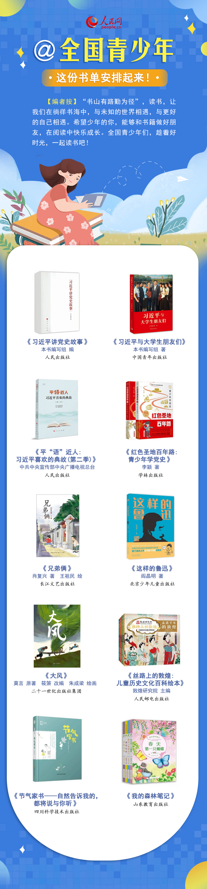 最溫柔的牽掛 | @全國青少年，這份書單安排起來！