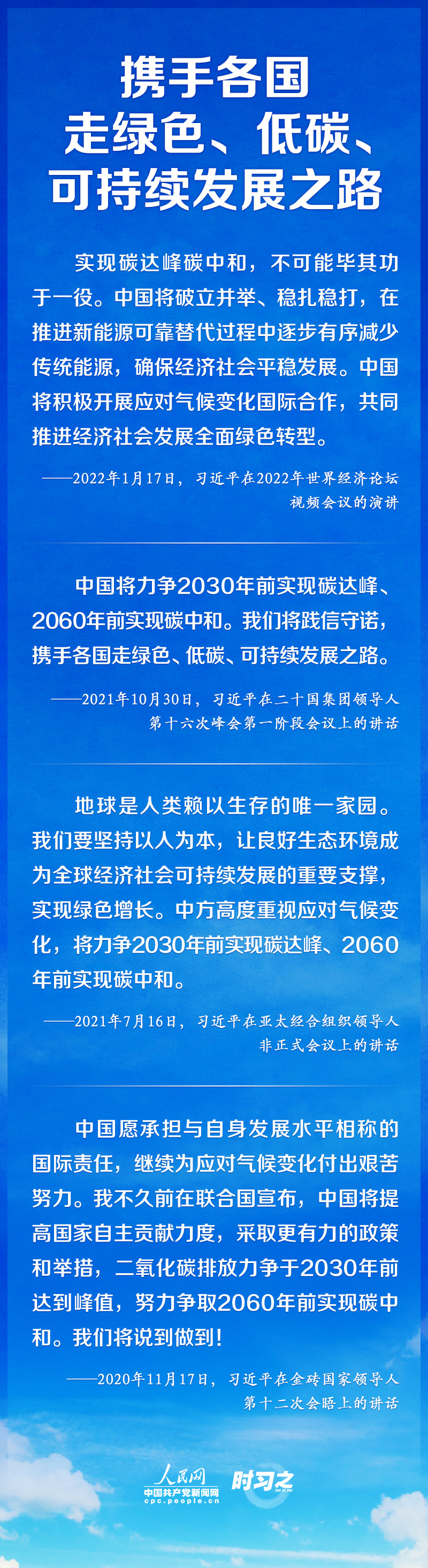 如何實現(xiàn)碳達(dá)峰、碳中和 習(xí)近平這樣謀篇布局