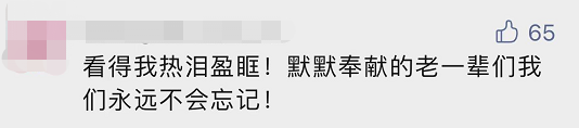 “平凡的清華爺爺”，令人肅然起敬！