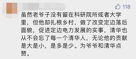 “平凡的清華爺爺”，令人肅然起敬！