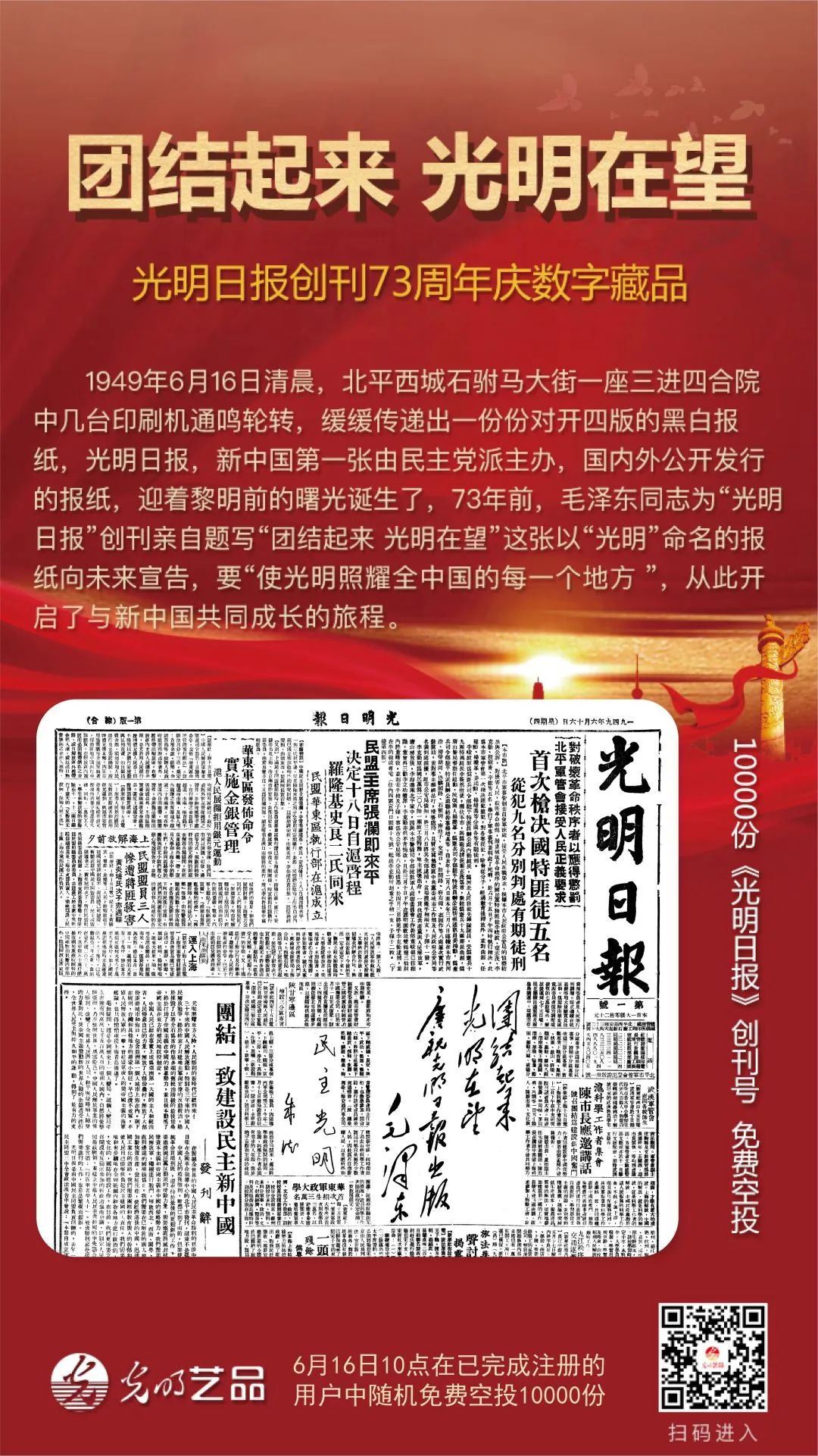 “絲綢之路系列”數(shù)字藏品今日發(fā)售！“光明藝品”等你來~