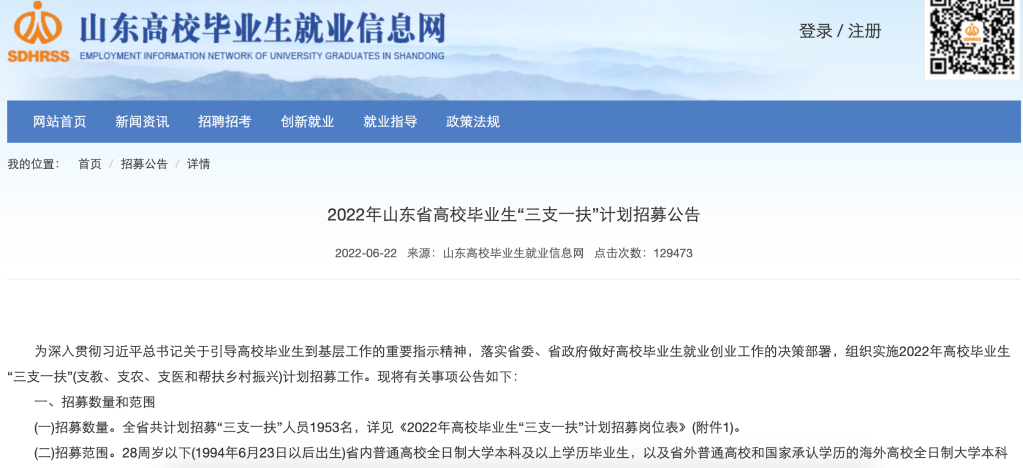 怎么報(bào)考、待遇如何、怎么流動(dòng)——聚焦2022年“三支一扶”計(jì)劃