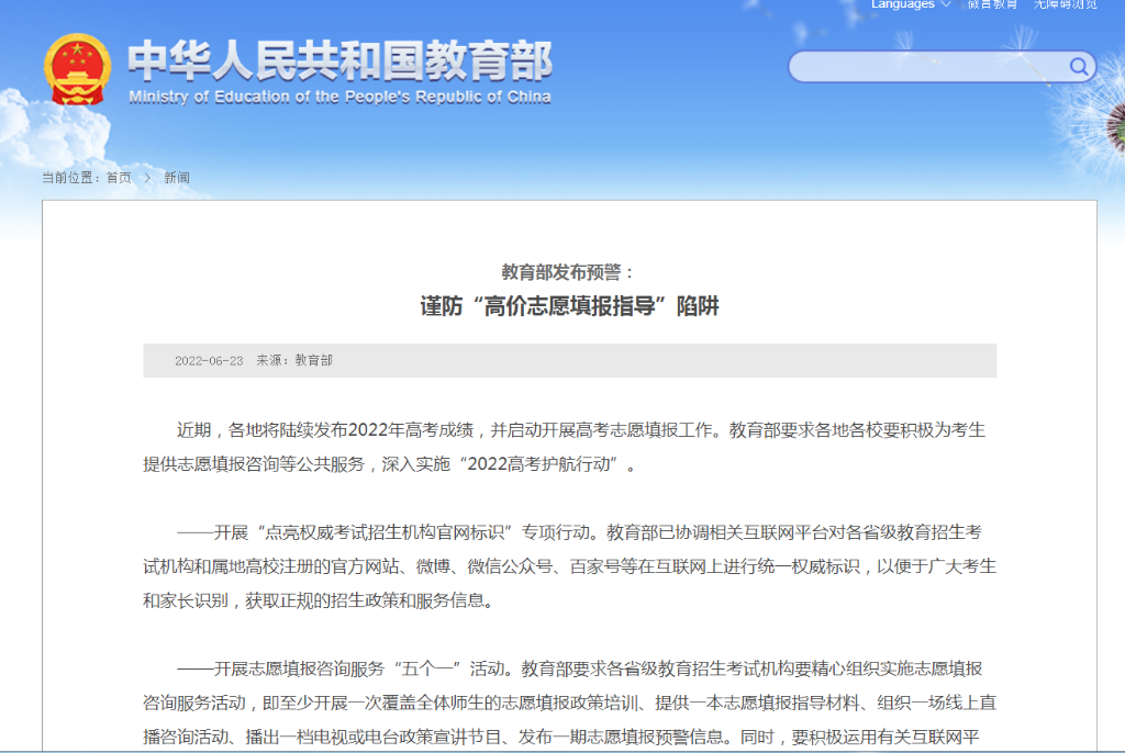 @高考考生和家長(zhǎng)，謹(jǐn)防“高價(jià)志愿填報(bào)指導(dǎo)”陷阱