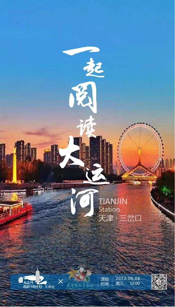 大運(yùn)河閱讀行動(dòng)計(jì)劃：跨區(qū)域合作推進(jìn)全民閱讀，已走進(jìn)22城