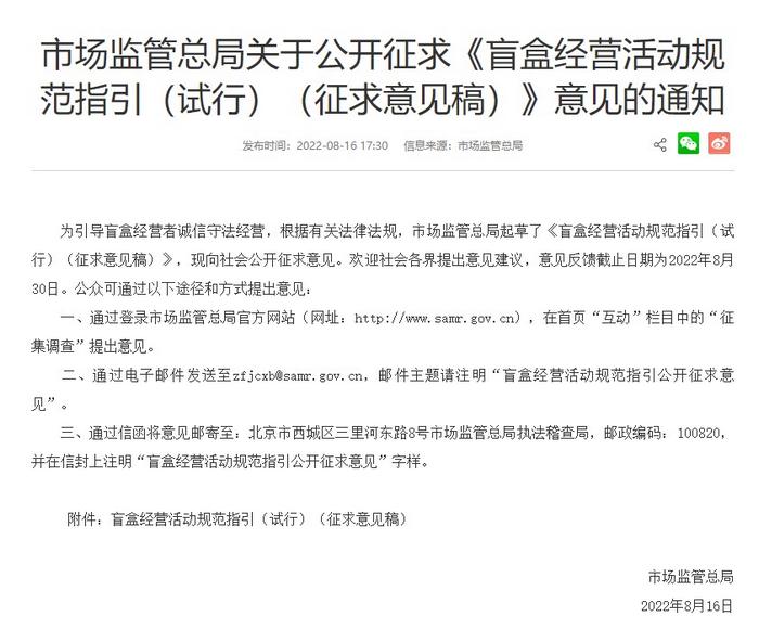 盲盒國家監(jiān)管要來了！寵物盲盒、食品盲盒……擬禁止！