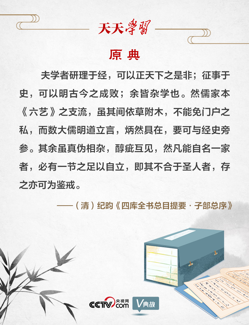 “典”亮新時(shí)代｜研理于經(jīng)正是非，征事于史明成敗