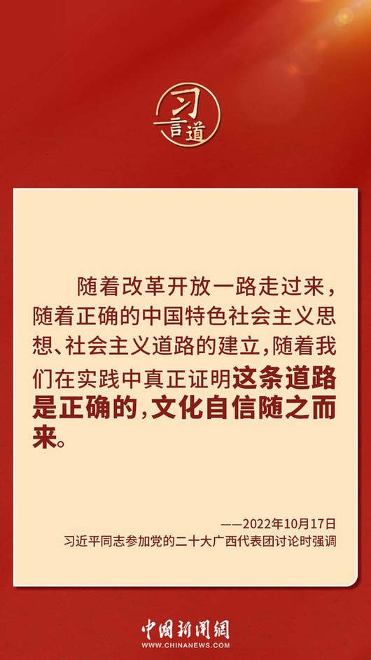 習(xí)言道｜“走上這條道路，跟中國文化密不可分”