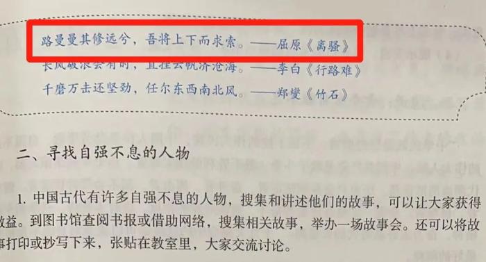 人教社語文教科書 九年級上冊 2018年版。錢江晚報搜集到的寫有“曼曼”的教材截圖