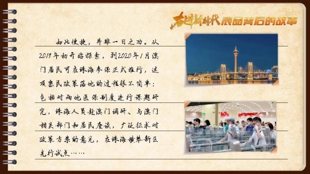 有聲手賬｜【奮進(jìn)新時(shí)代·展品背后的故事54】一張社?？?，凝聚珠澳共融情