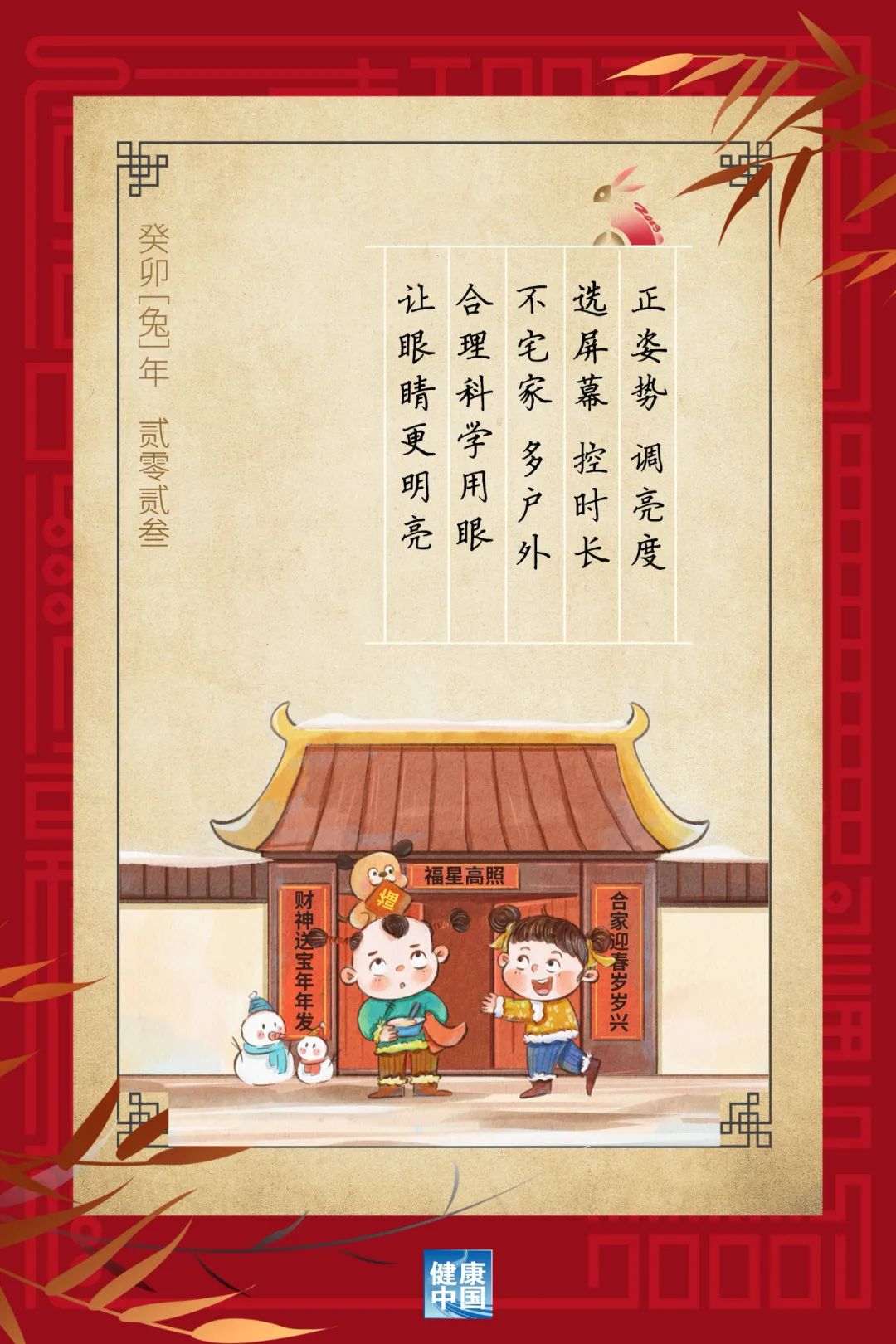 每天戶外運(yùn)動(dòng)2小時(shí)，對孩子的眼睛大有益處！【健康幸福過新年】（4）