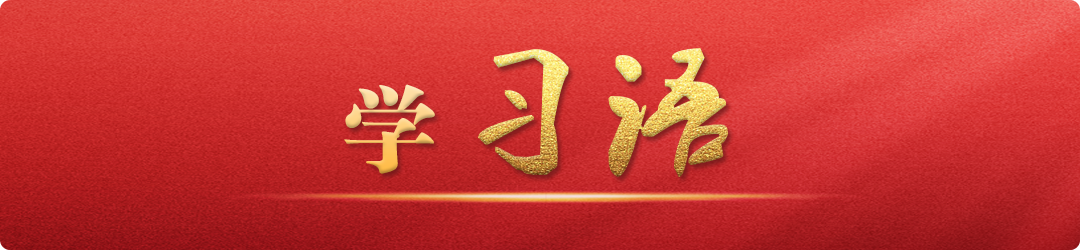 學(xué)習(xí)語(yǔ)｜把不敢腐、不能腐、不想腐有效貫通起來(lái)
