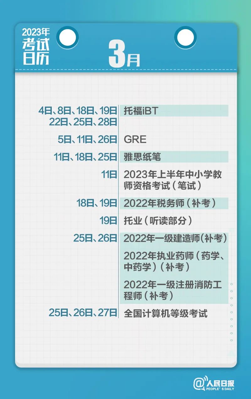 收藏！2023年考試日歷來了