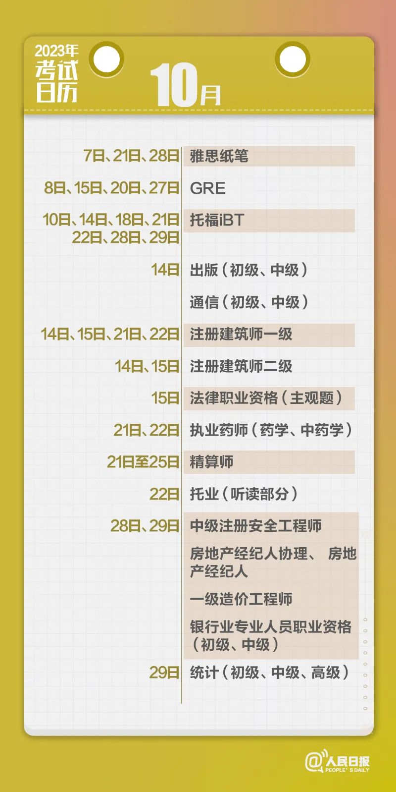 收藏！2023年考試日歷來了