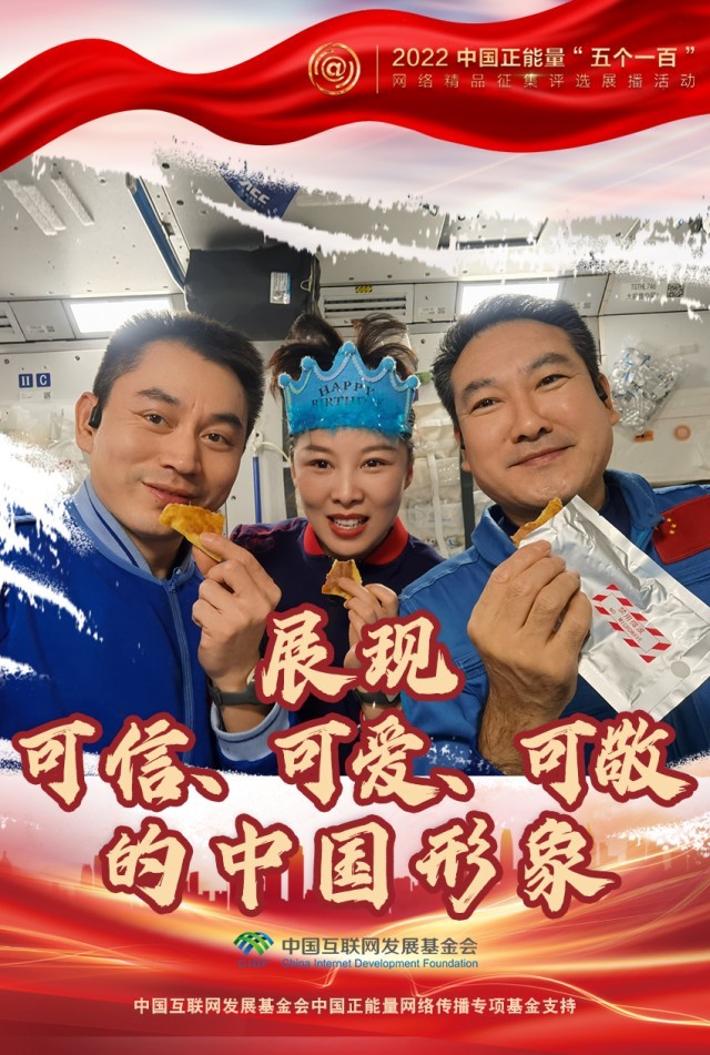 【海報】“五個一百”：凝聚網(wǎng)絡正能量，展現(xiàn)奮進的中國