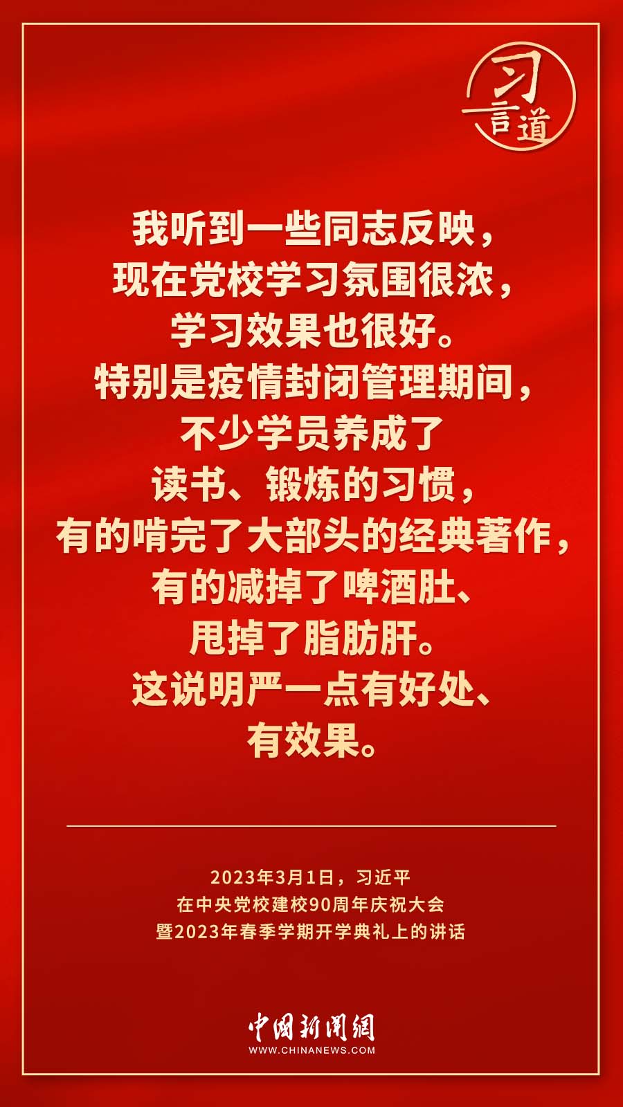 習(xí)言道｜真正使黨性教育入腦入心、刻骨銘心