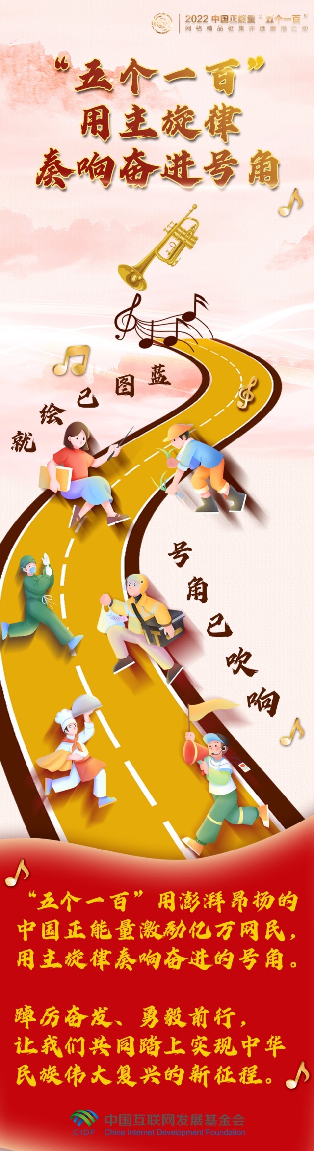【條漫】“五個一百”，用主旋律奏響凝心聚力的奮進號角