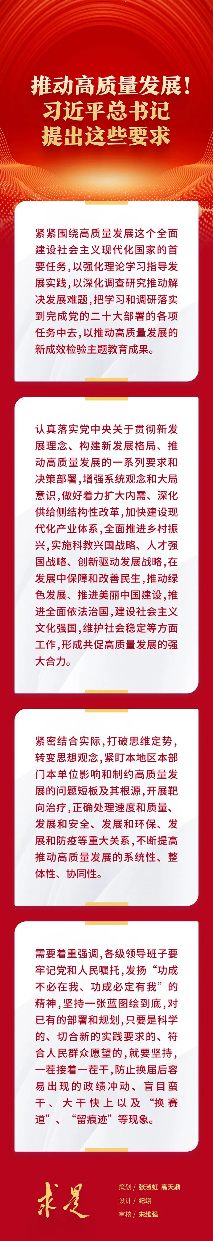 推動高質(zhì)量發(fā)展！習(xí)近平總書記提出這些要求