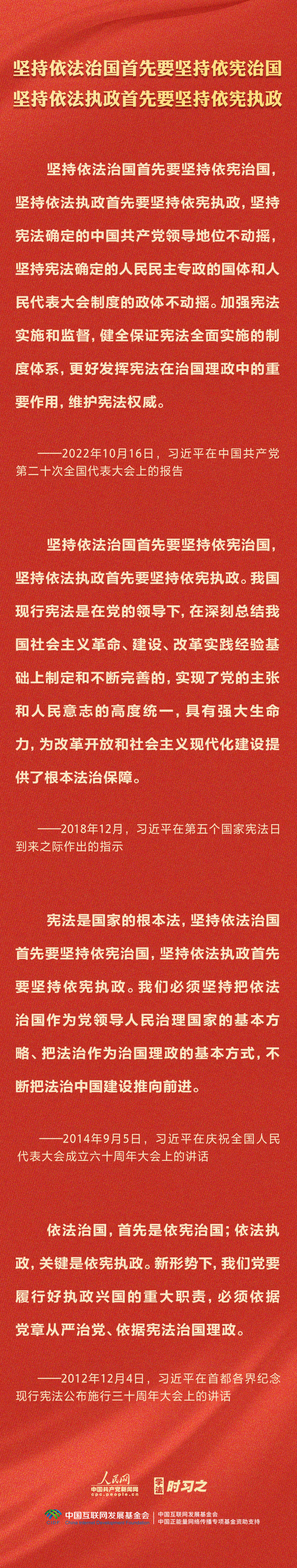 學(xué)習(xí)習(xí)近平法治思想｜堅(jiān)持依憲治國、依憲執(zhí)政