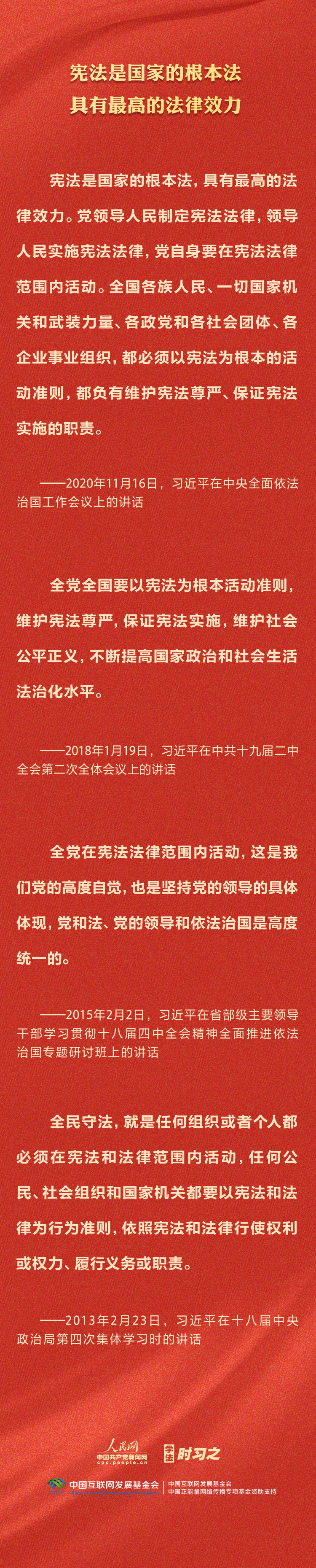學(xué)習(xí)習(xí)近平法治思想｜堅(jiān)持依憲治國、依憲執(zhí)政