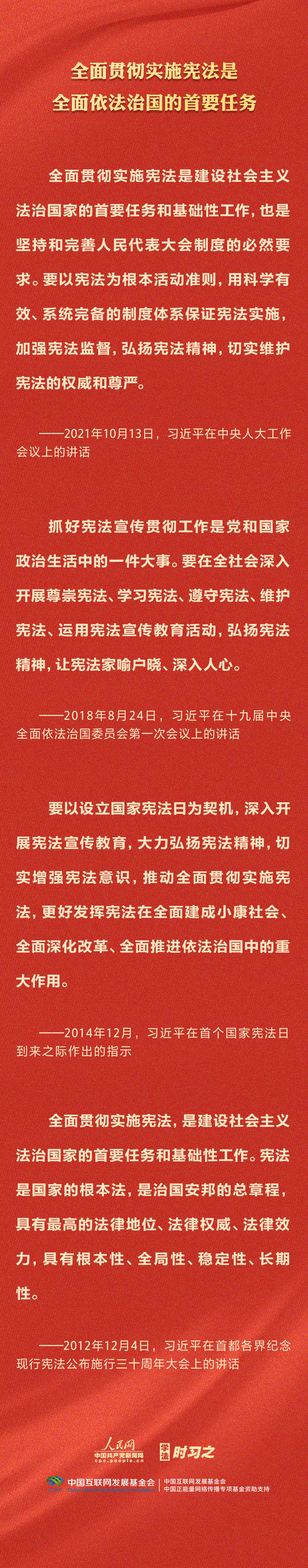 學(xué)習(xí)習(xí)近平法治思想｜堅(jiān)持依憲治國、依憲執(zhí)政