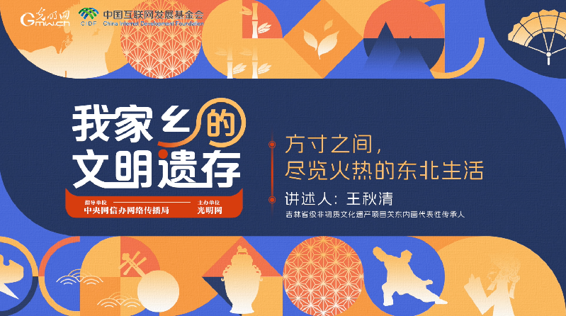【何以中國(guó)】我家鄉(xiāng)的文明遺存丨方寸之間，盡覽火熱的東北生活