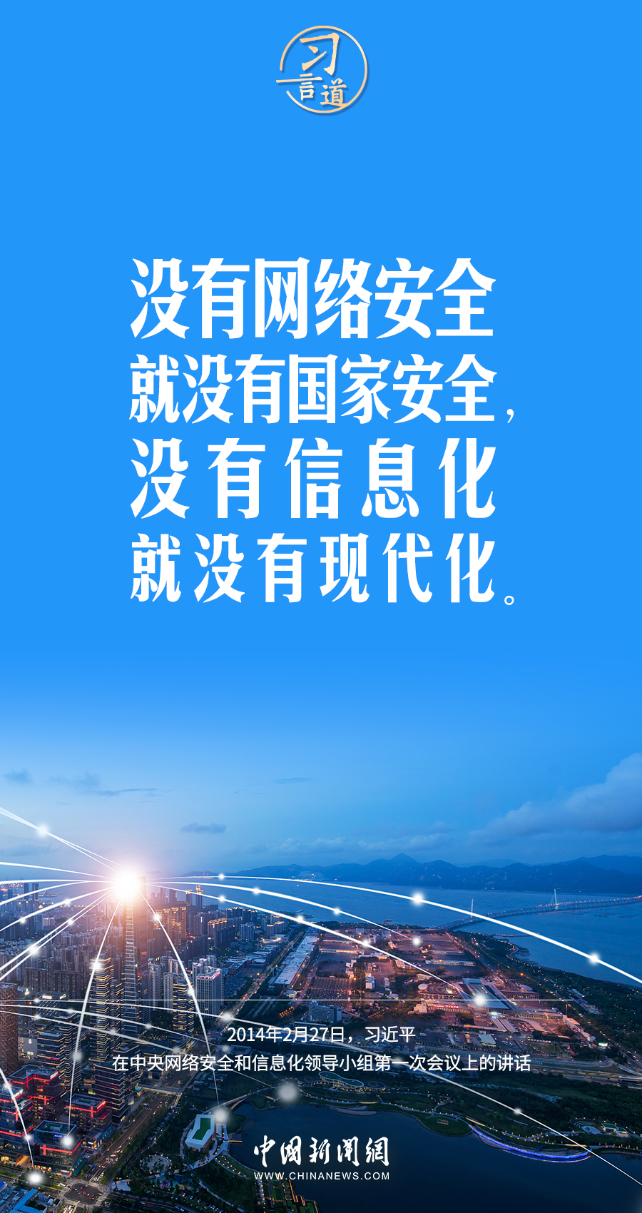 【闊步邁向網(wǎng)絡(luò)強(qiáng)國】習(xí)言道｜為老百姓提供用得上、用得起、用得好的信息服務(wù)