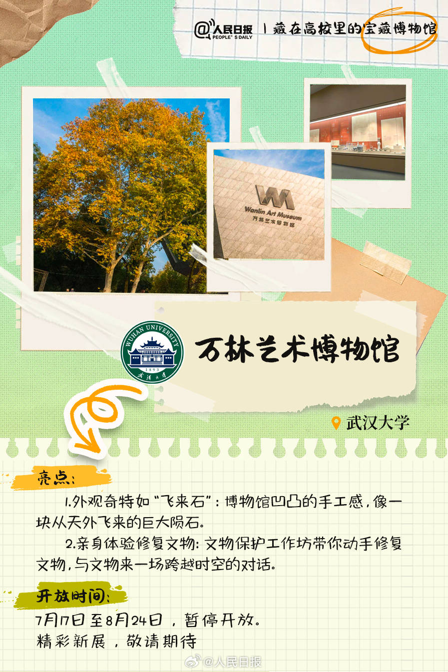羨慕！打卡藏在高校里的寶藏博物館