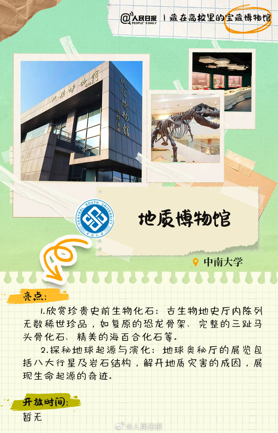 羨慕！打卡藏在高校里的寶藏博物館