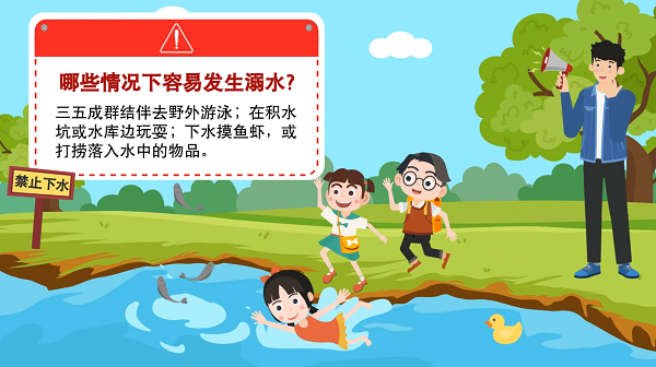 【防汛救災(zāi)在行動(dòng)】動(dòng)畫｜@廣大家長們，這些防溺水安全知識(shí)和孩子一起學(xué)習(xí)