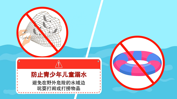 【防汛救災(zāi)在行動(dòng)】動(dòng)畫｜@廣大家長們，這些防溺水安全知識(shí)和孩子一起學(xué)習(xí)