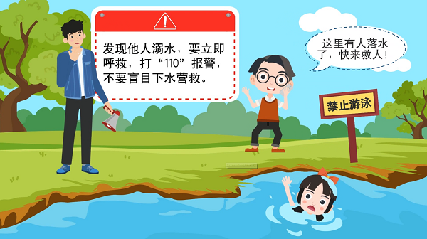 【防汛救災(zāi)在行動(dòng)】動(dòng)畫｜@廣大家長們，這些防溺水安全知識(shí)和孩子一起學(xué)習(xí)