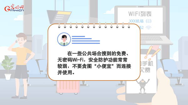 動畫｜有些免費Wi-Fi蹭不得，這樣連網(wǎng)才安全