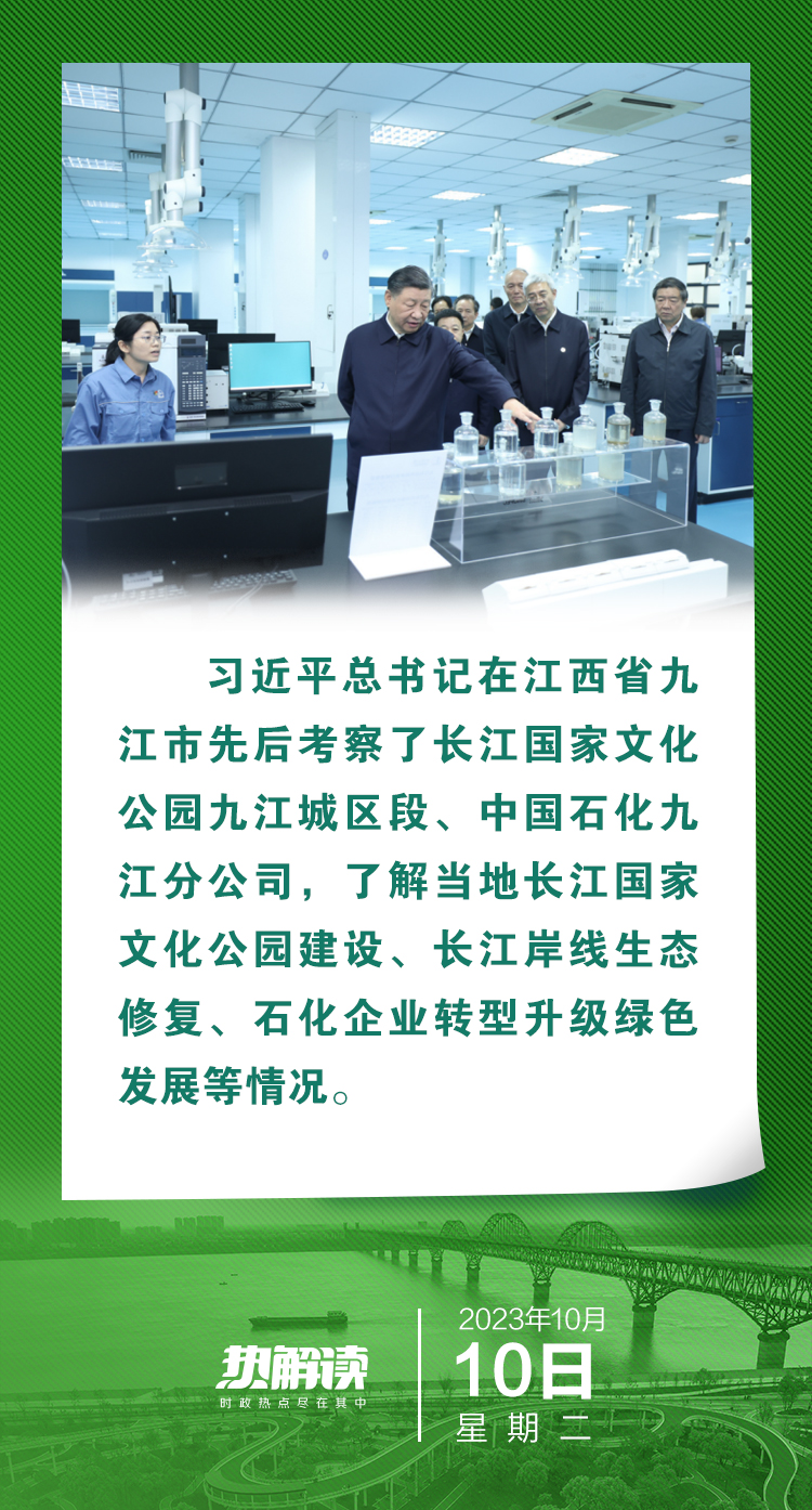 熱解讀 | 總書記江西考察這些細節(jié)，折射出共同主題