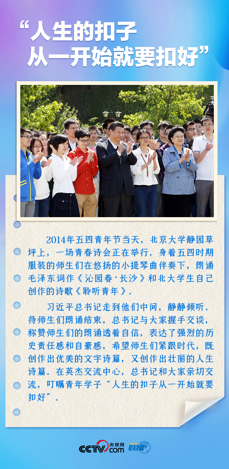 聯(lián)播+｜推心置腹！總書記與青年面對面