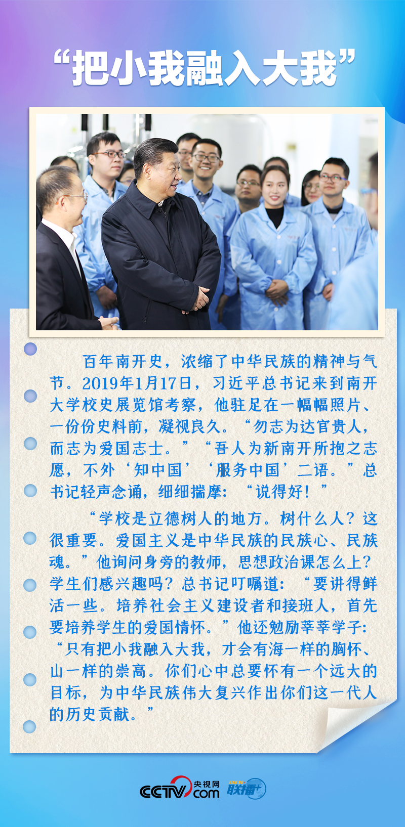 聯(lián)播+｜推心置腹！總書記與青年面對面