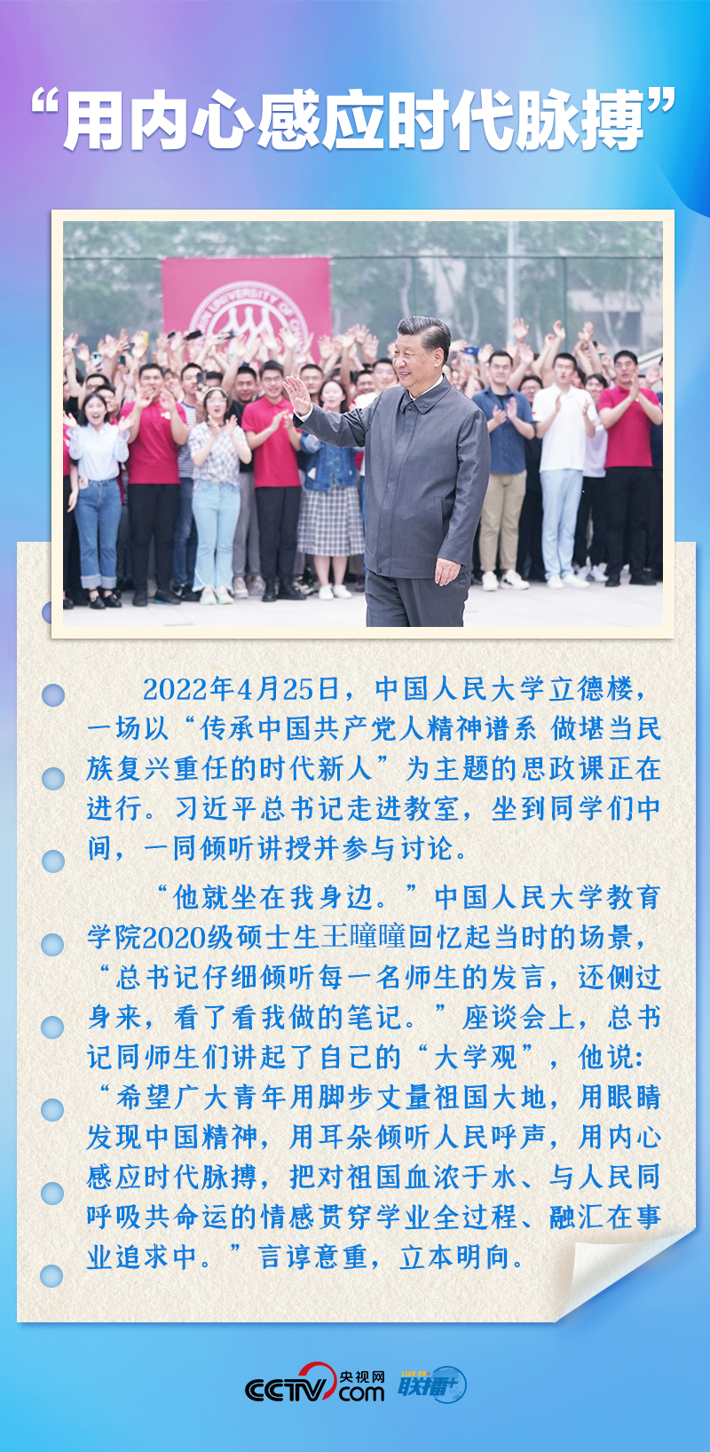 聯(lián)播+｜推心置腹！總書記與青年面對面